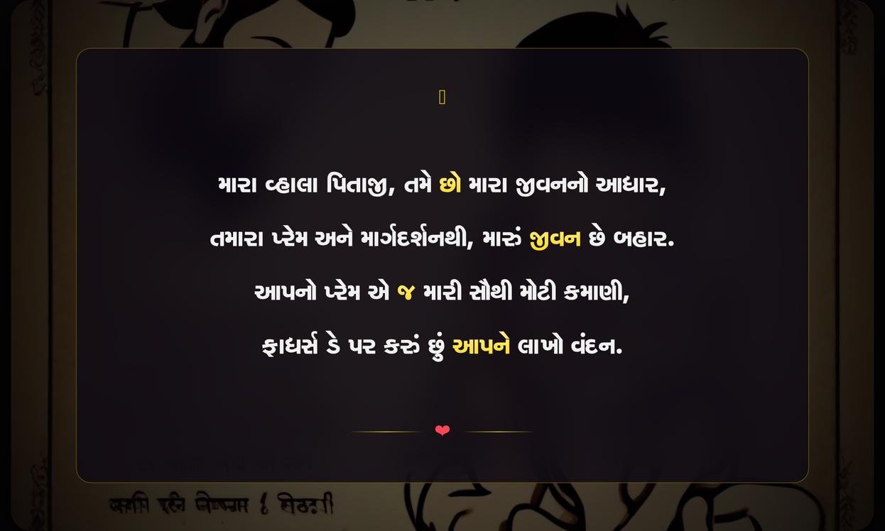 Fathers Day Quotes In Gujarati From Son