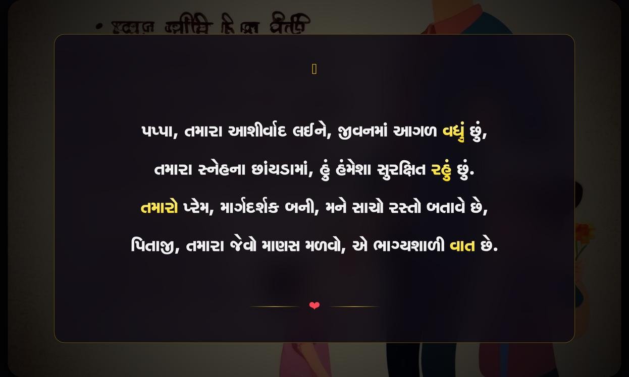 Fathers Day Quotes In Gujarati For Father In Law