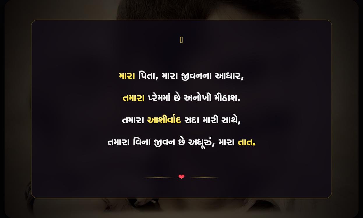 Emotional Fathers Day Quotes In Gujarati