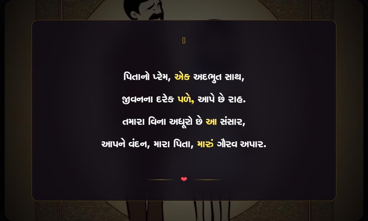 Short Fathers Day Quotes In Gujarati