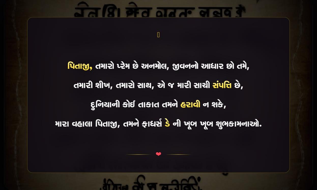 Best Fathers Day Quotes In Gujarati