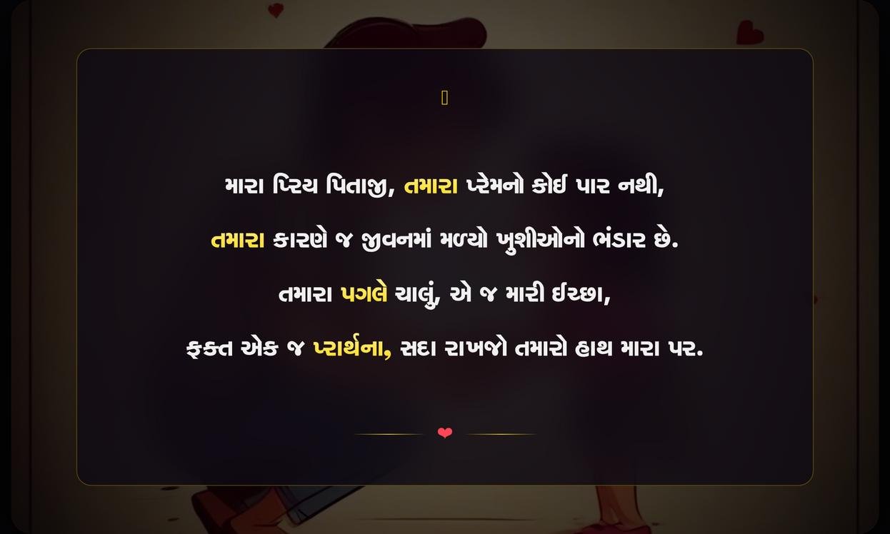 Heart Touching Fathers Day Quotes In Gujarati From Daughter