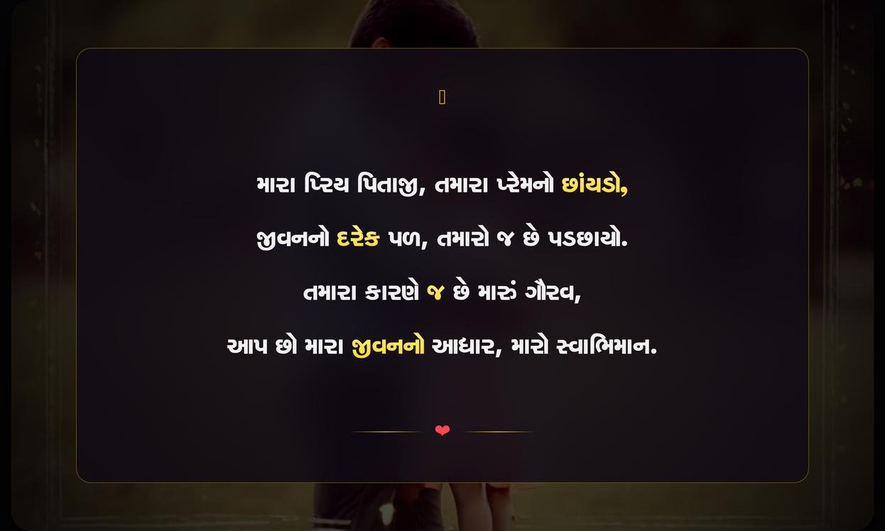 Heart Touching Father’S Day Quotes In Gujarati
