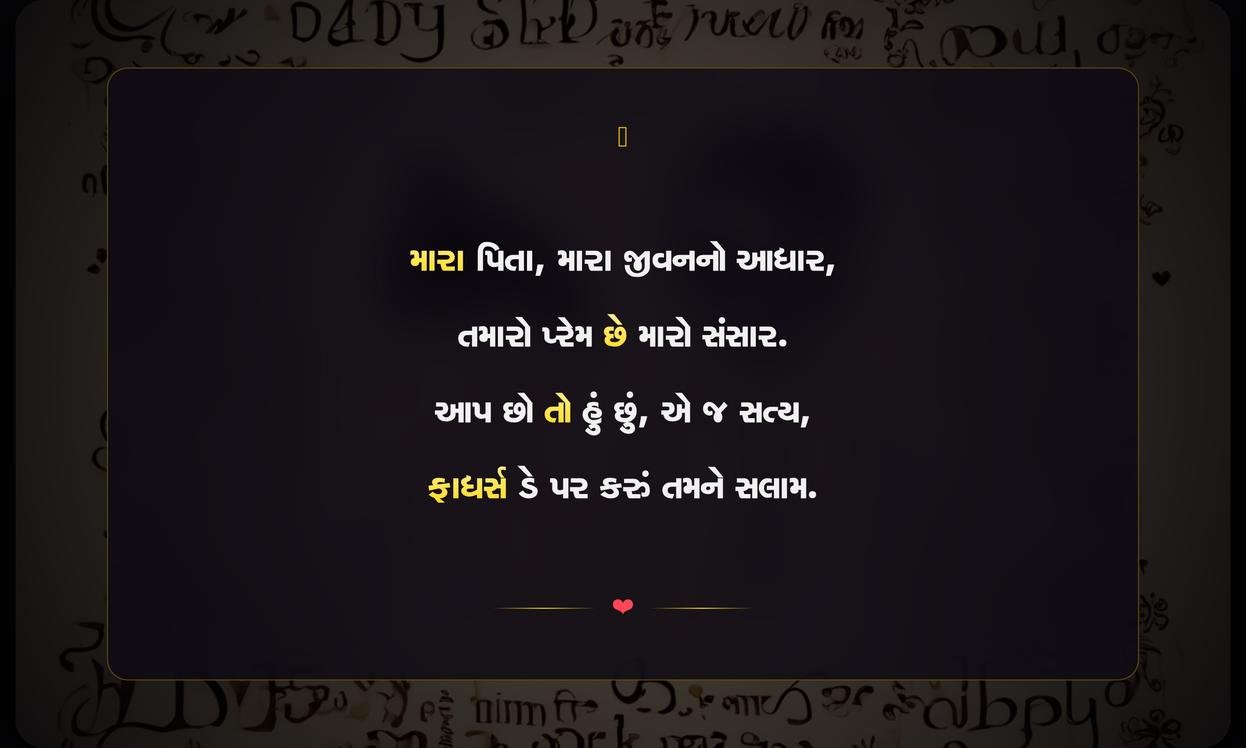 Short Emotional Fathers Day Quotes In Gujarati