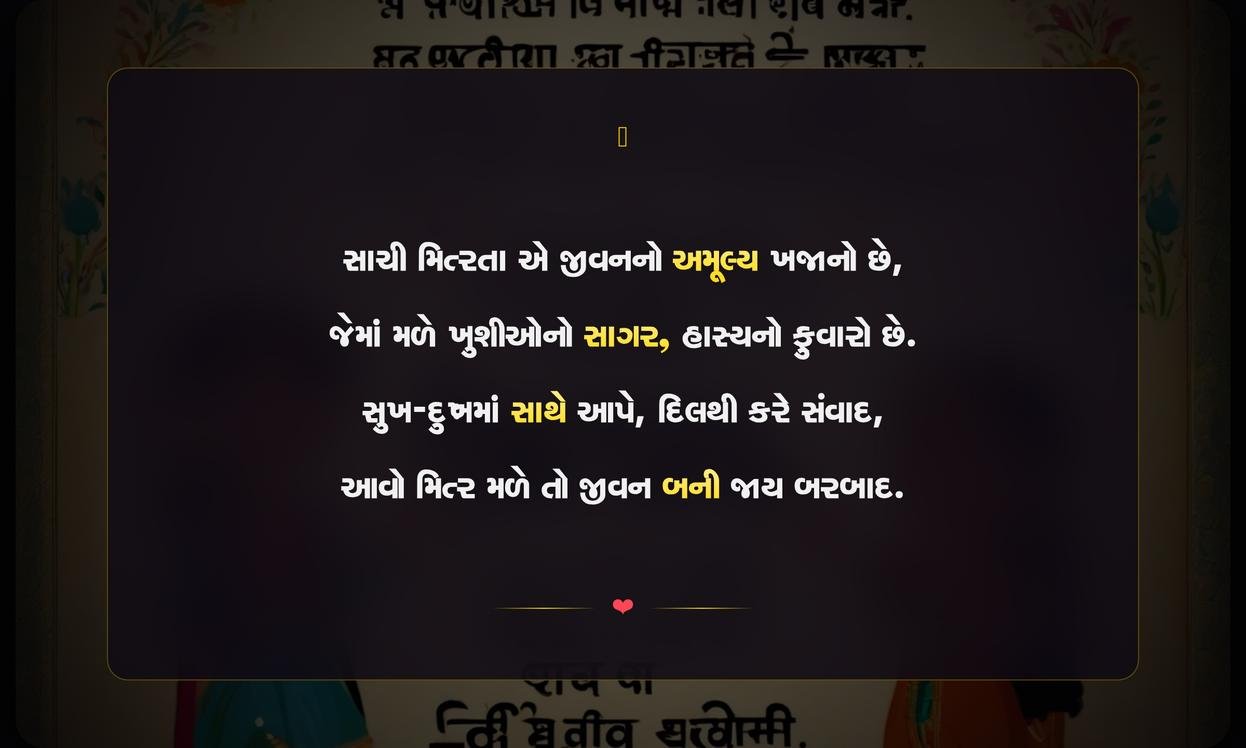 Friendship Quotes In Gujarati