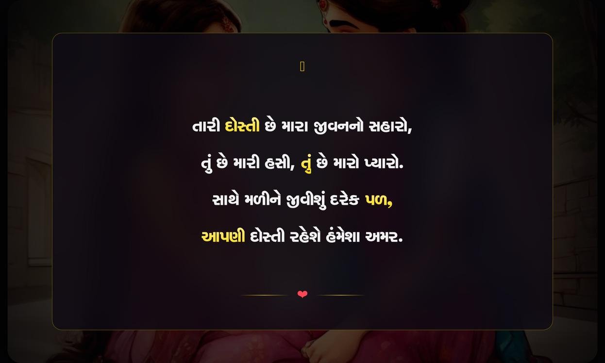 Friendship Quotes In Gujarati For Girl