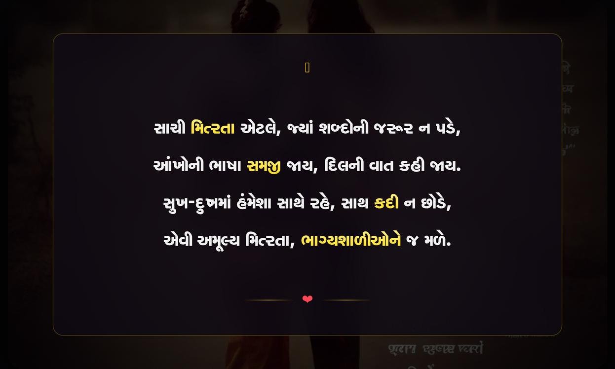 Short Friendship Quotes In Gujarati