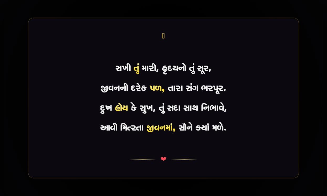 Short Friendship Quotes In Gujarati For Girl