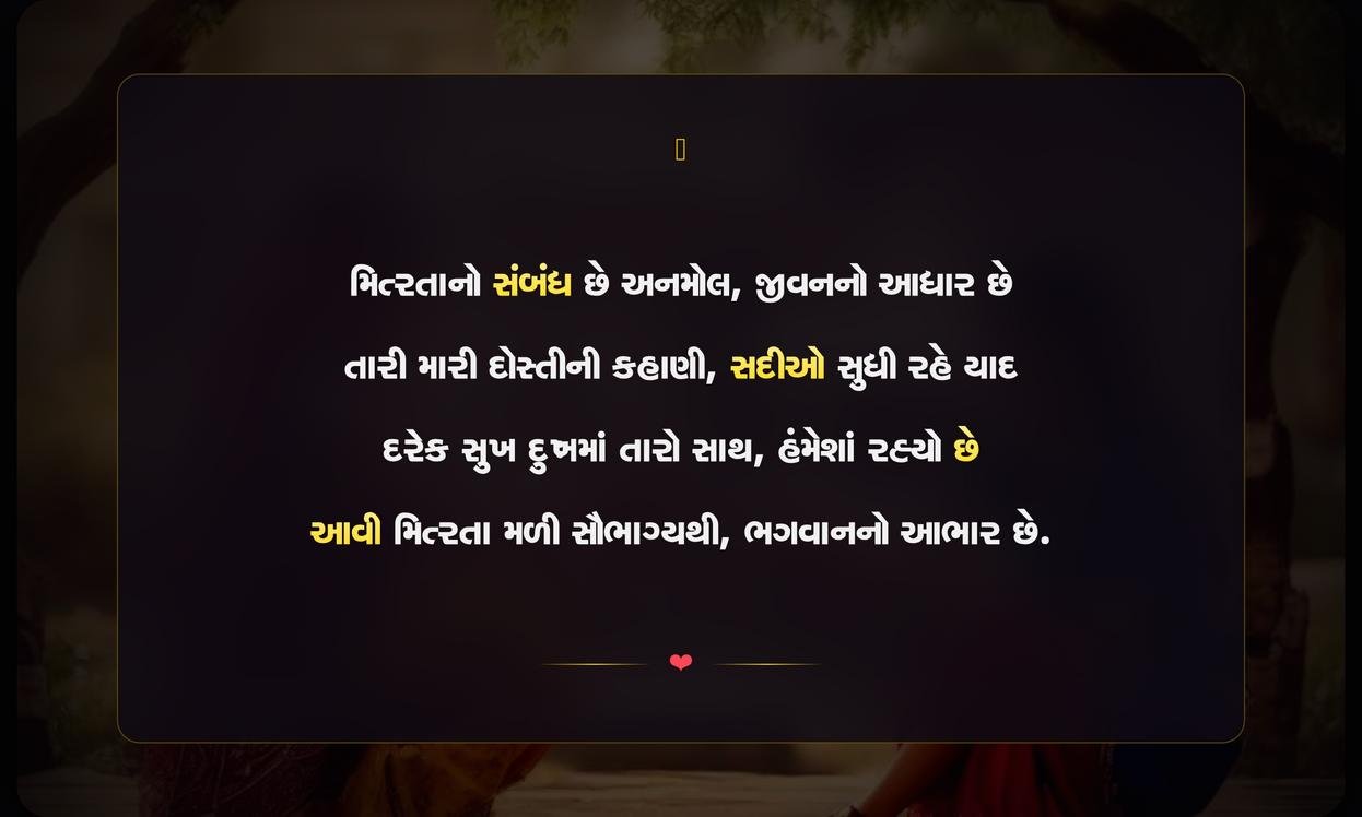 Short Friendship Quotes In Gujarati For Instagram