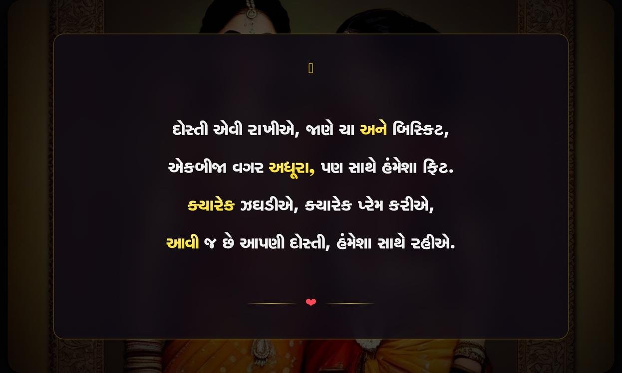 Funny Friendship Quotes In Gujarati