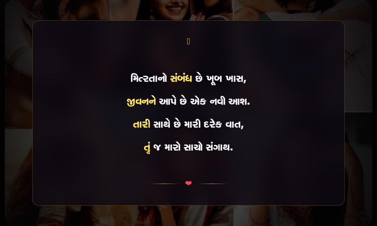 Instagram Friendship Quotes In Gujarati