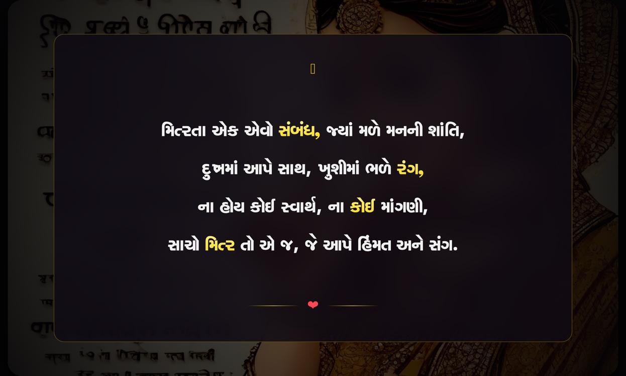 Best Friendship Quotes In Gujarati