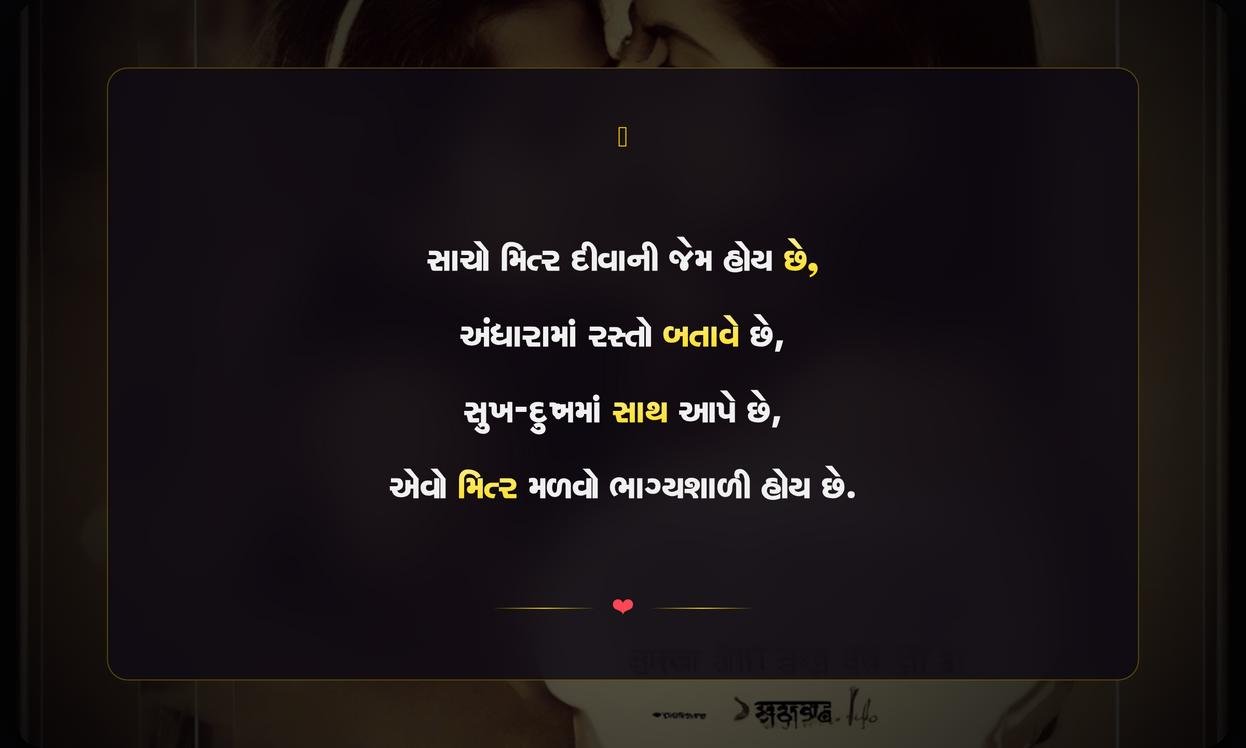 True Friendship Quotes In Gujarati