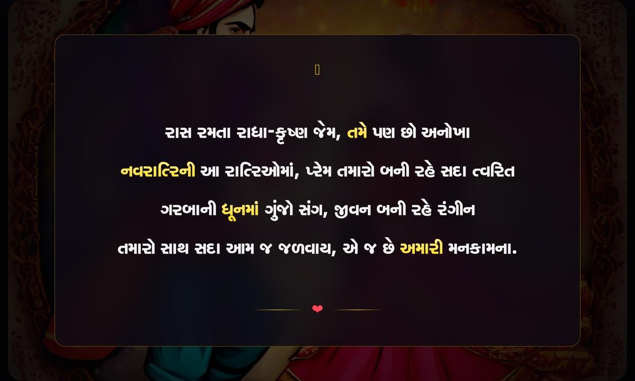 Garba Quotes In Gujarati For Couple