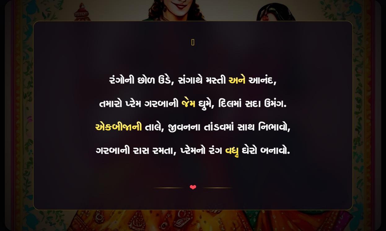 Garba Couple Quotes In Gujarati