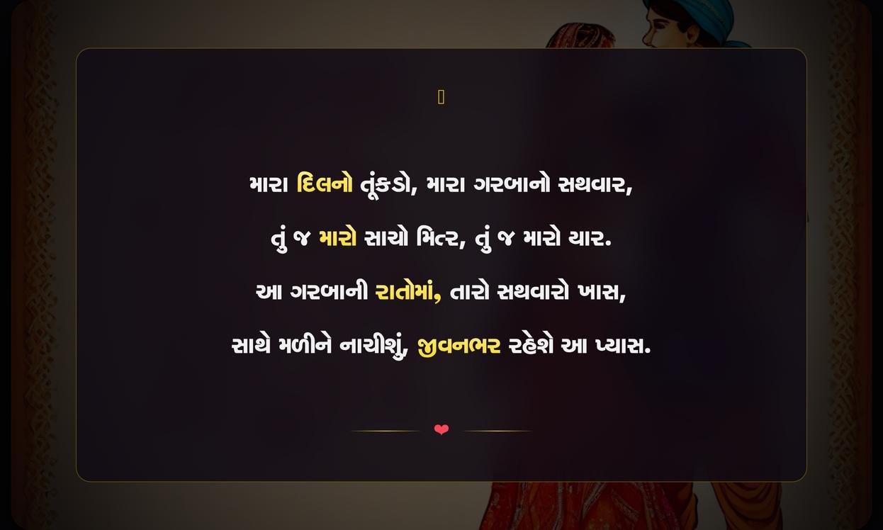 Garba Partner Quotes In Gujarati
