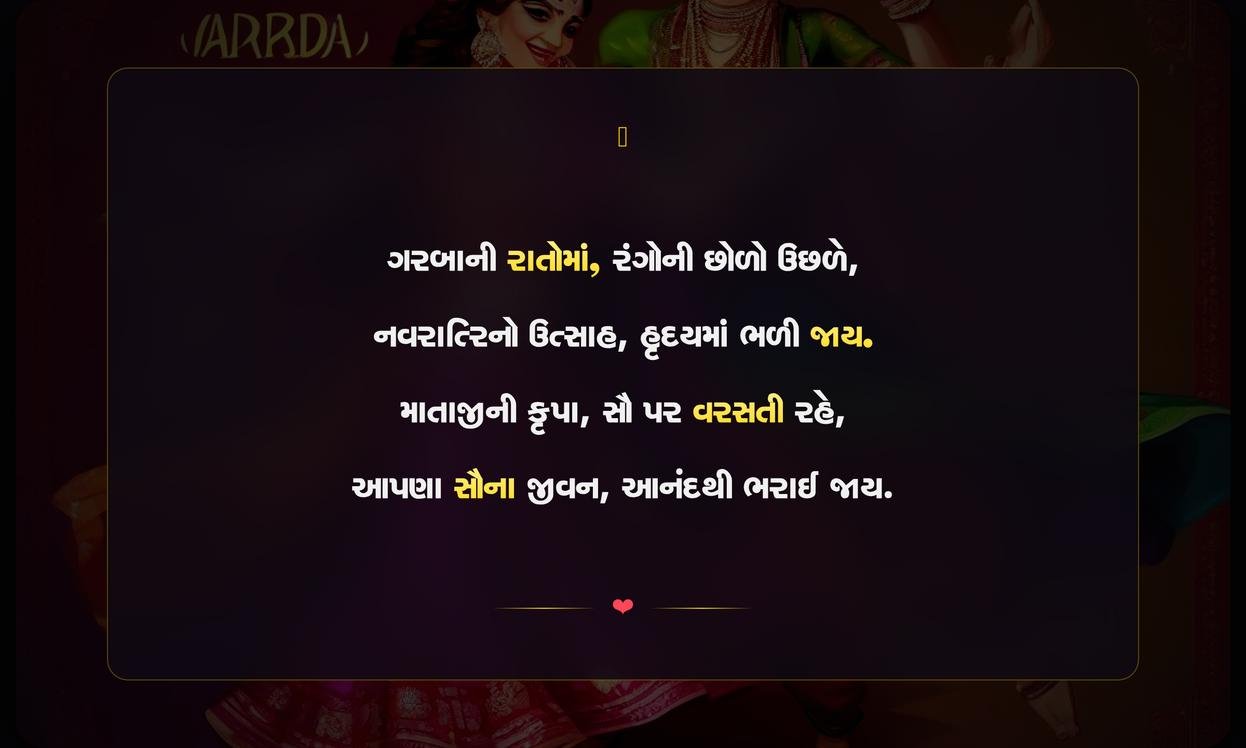 Garba Night Quotes In Gujarati