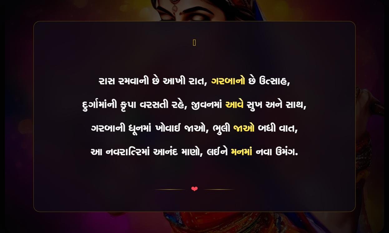 Garba Lover Quotes In Gujarati