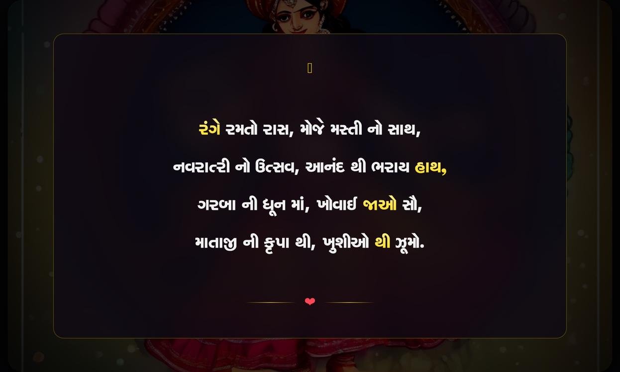 Garba Short Quotes In Gujarati