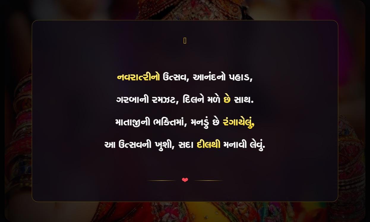 Garba Related Quotes In Gujarati