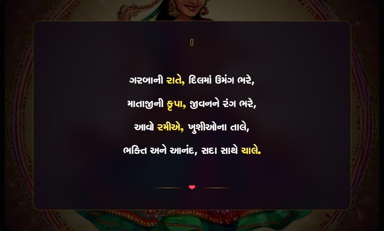 Short Garba Quotes In Gujarati