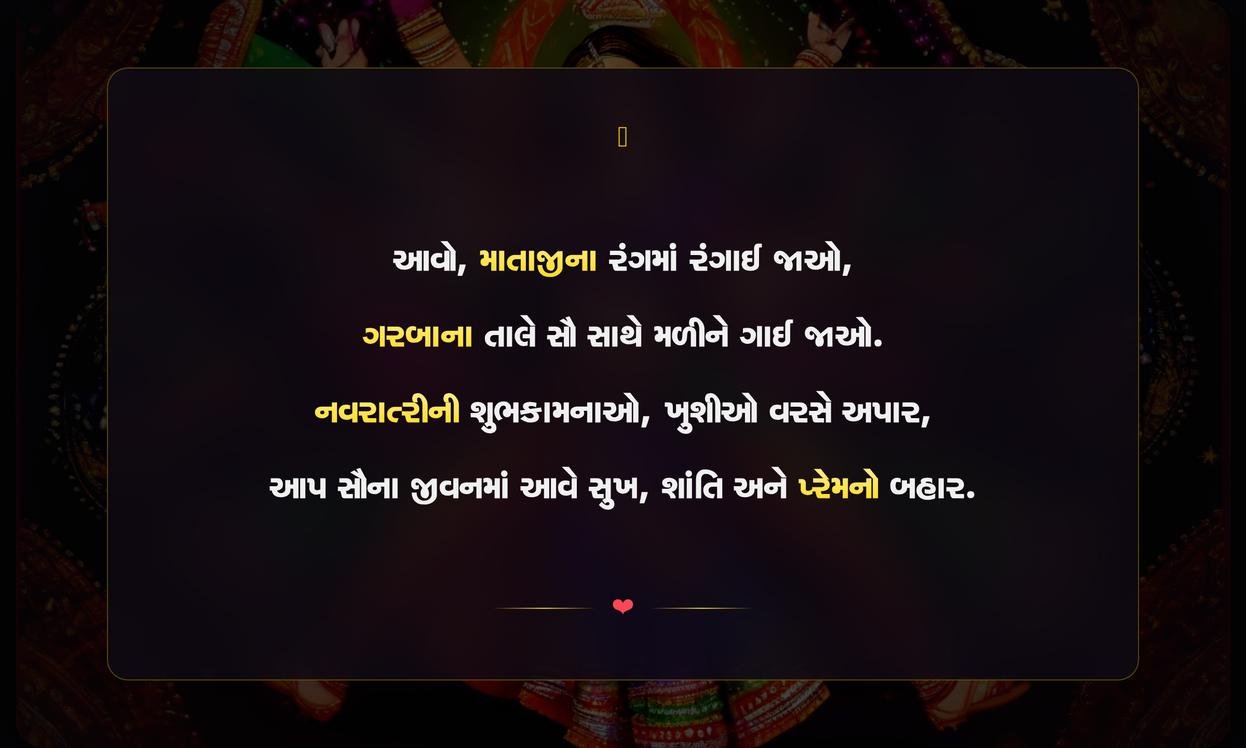 Navratri Garba Quotes In Gujarati