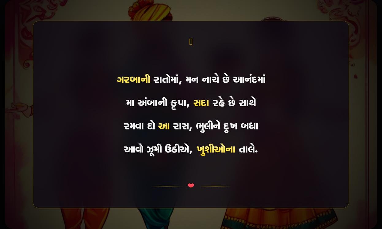 Short Garba Quotes In Gujarati For Instagram