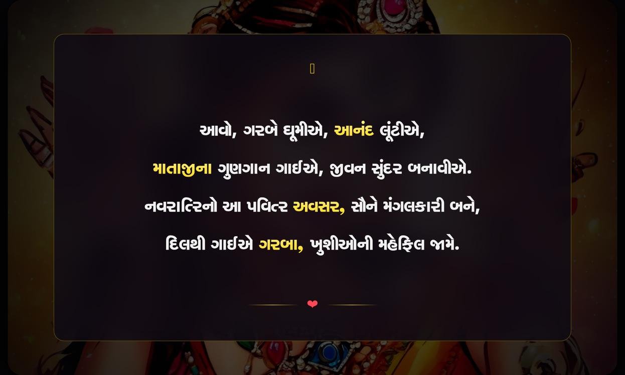 Navratri Garba Quotes In Gujarati For Instagram