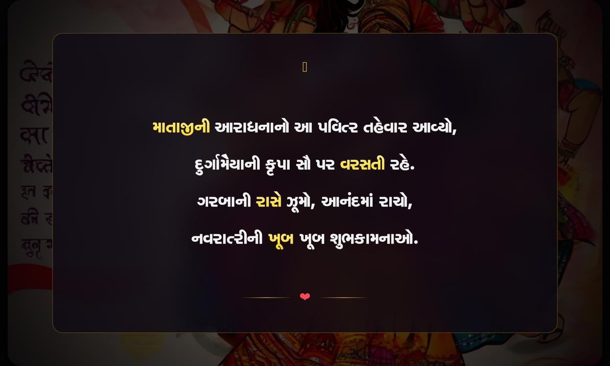 Navratri Shayari Garba Quotes In Gujarati