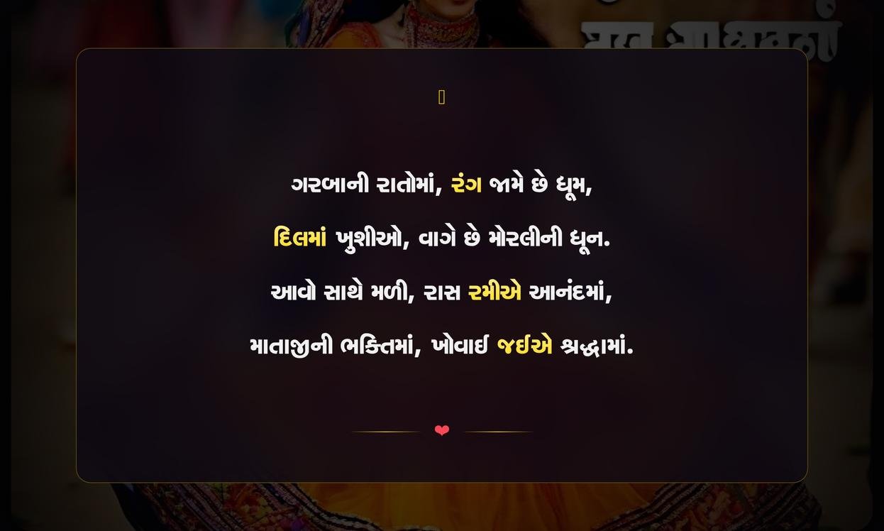 Short Captions Garba Quotes In Gujarati