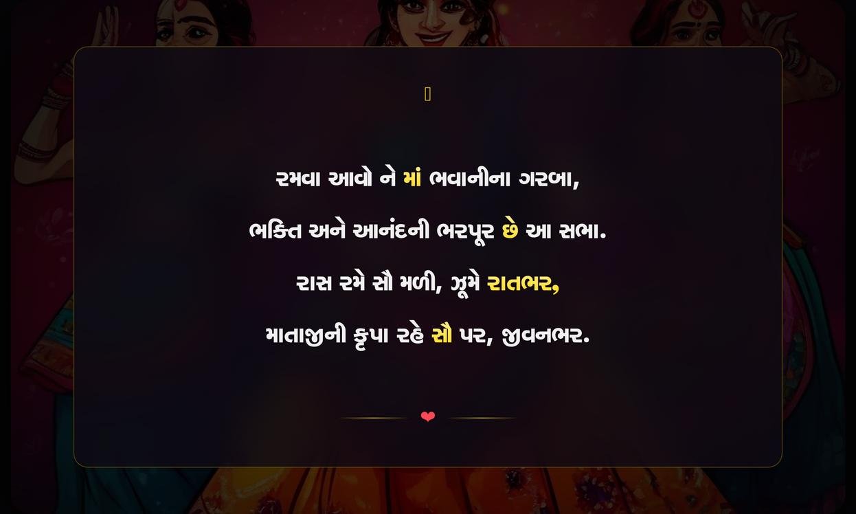 Garba Quotes In Gujarati For Instagram