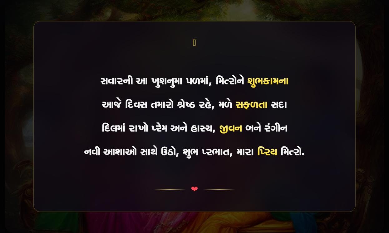 Good Morning Quotes In Gujarati For Friends
