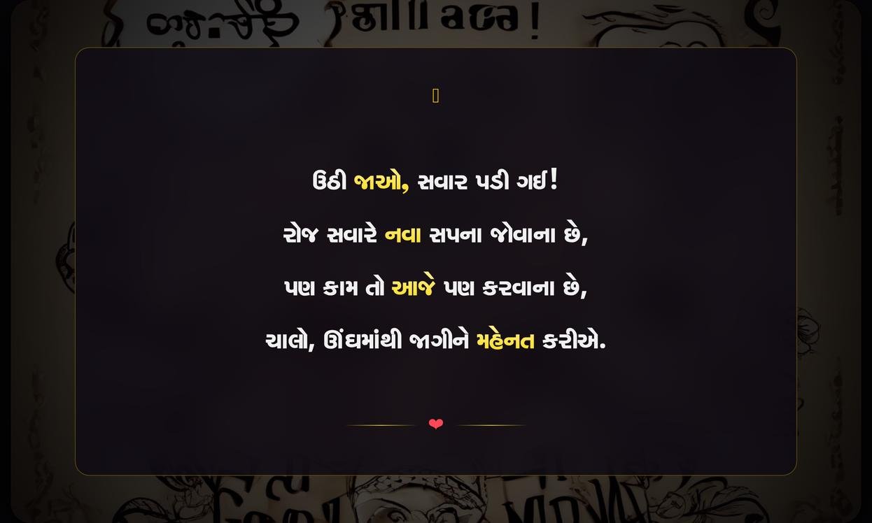 Funny Good Morning Quotes In Gujarati