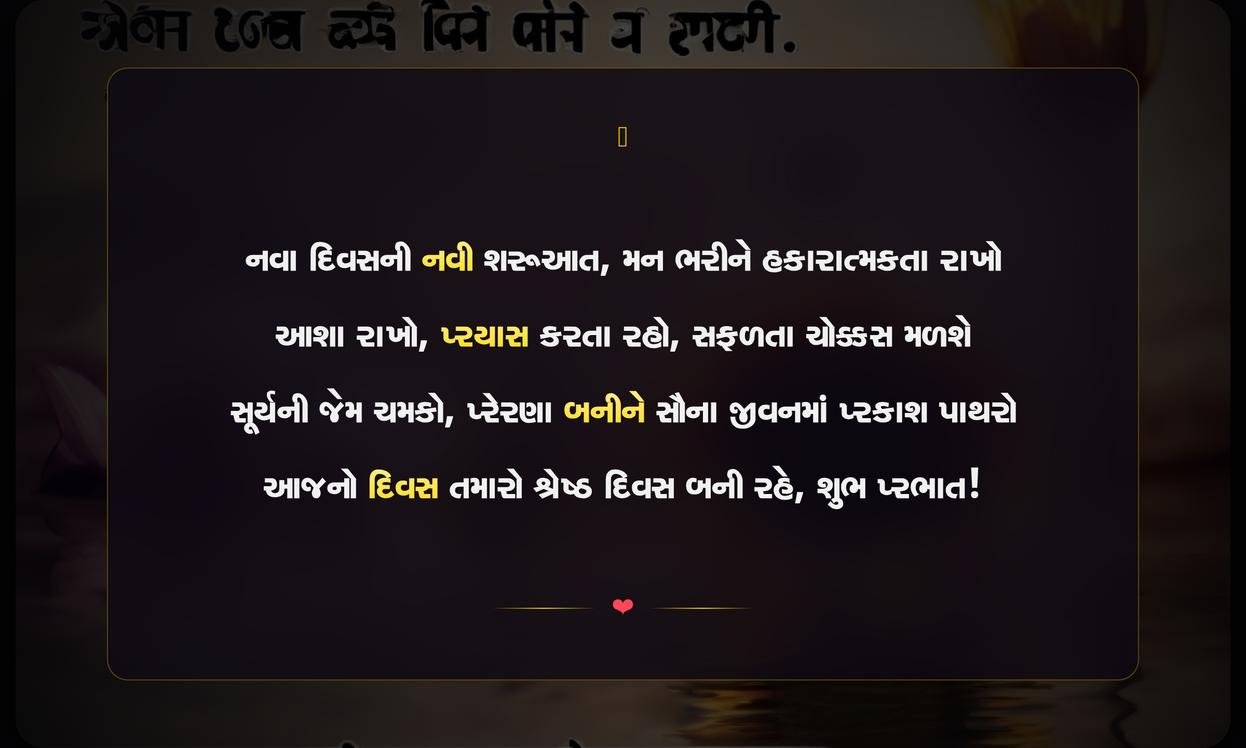 Motivational Good Morning Quotes In Gujarati