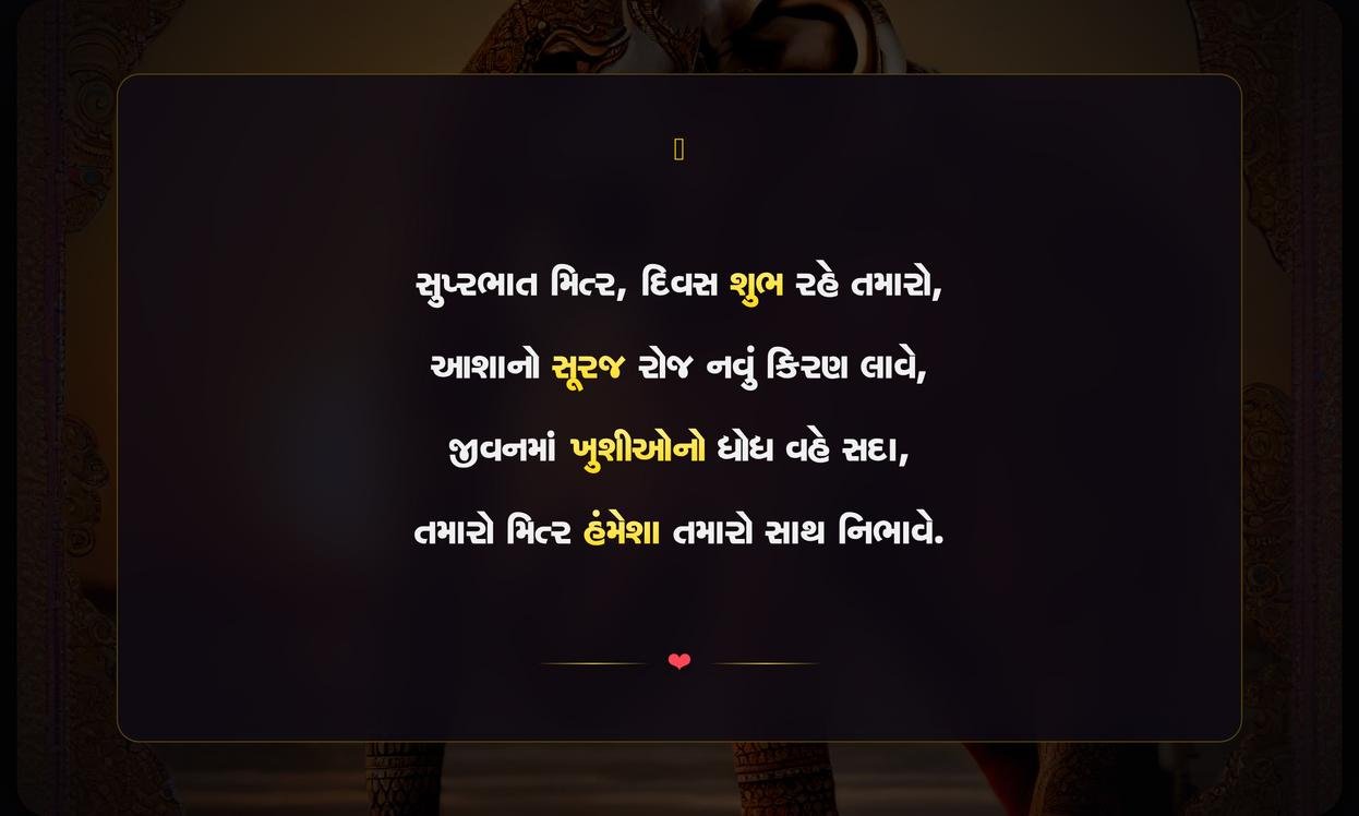 Good Morning Quotes In Gujarati Text For Friend