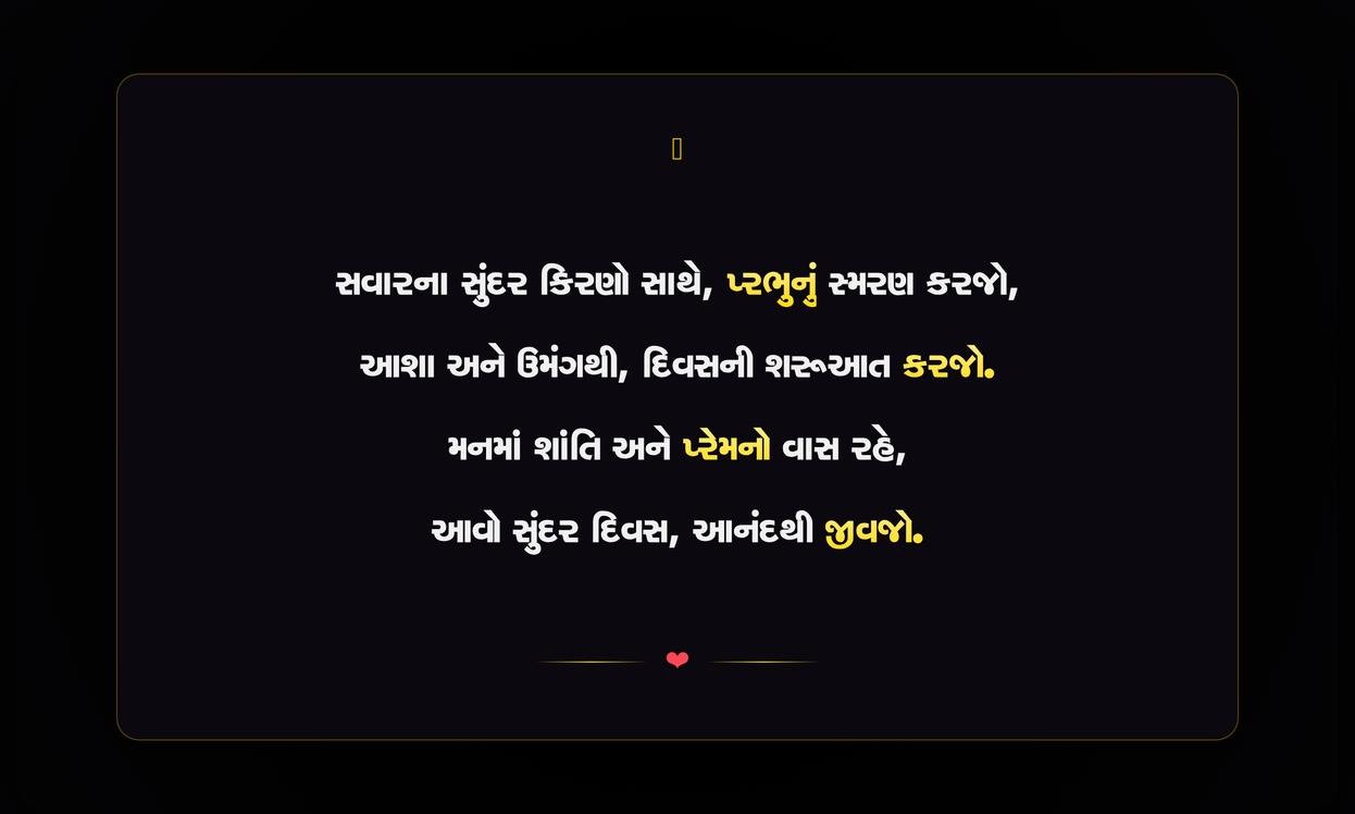 Heart Touching Spiritual Good Morning Quotes In Gujarati