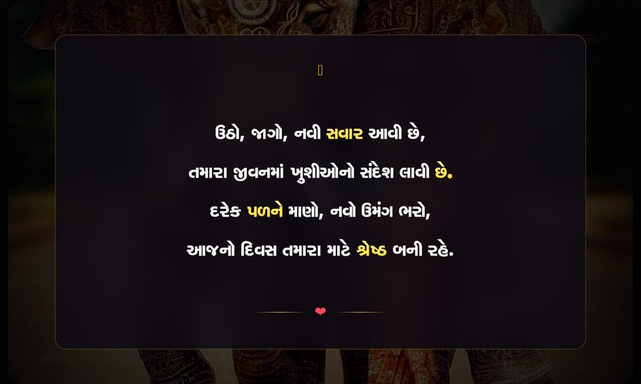 Good Morning Quotes In Gujarati For Whatsapp