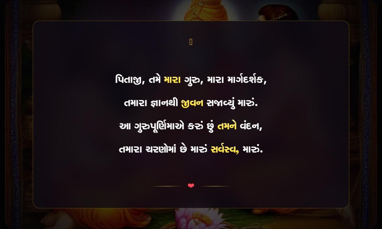 Guru Purnima Quotes In Gujarati For Father