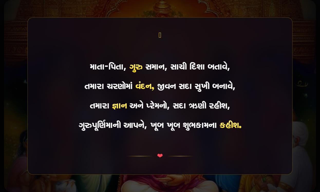 Guru Purnima Quotes In Gujarati Mata Pita