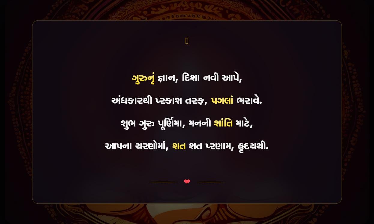 Motivation Guru Purnima Quotes In Gujarati
