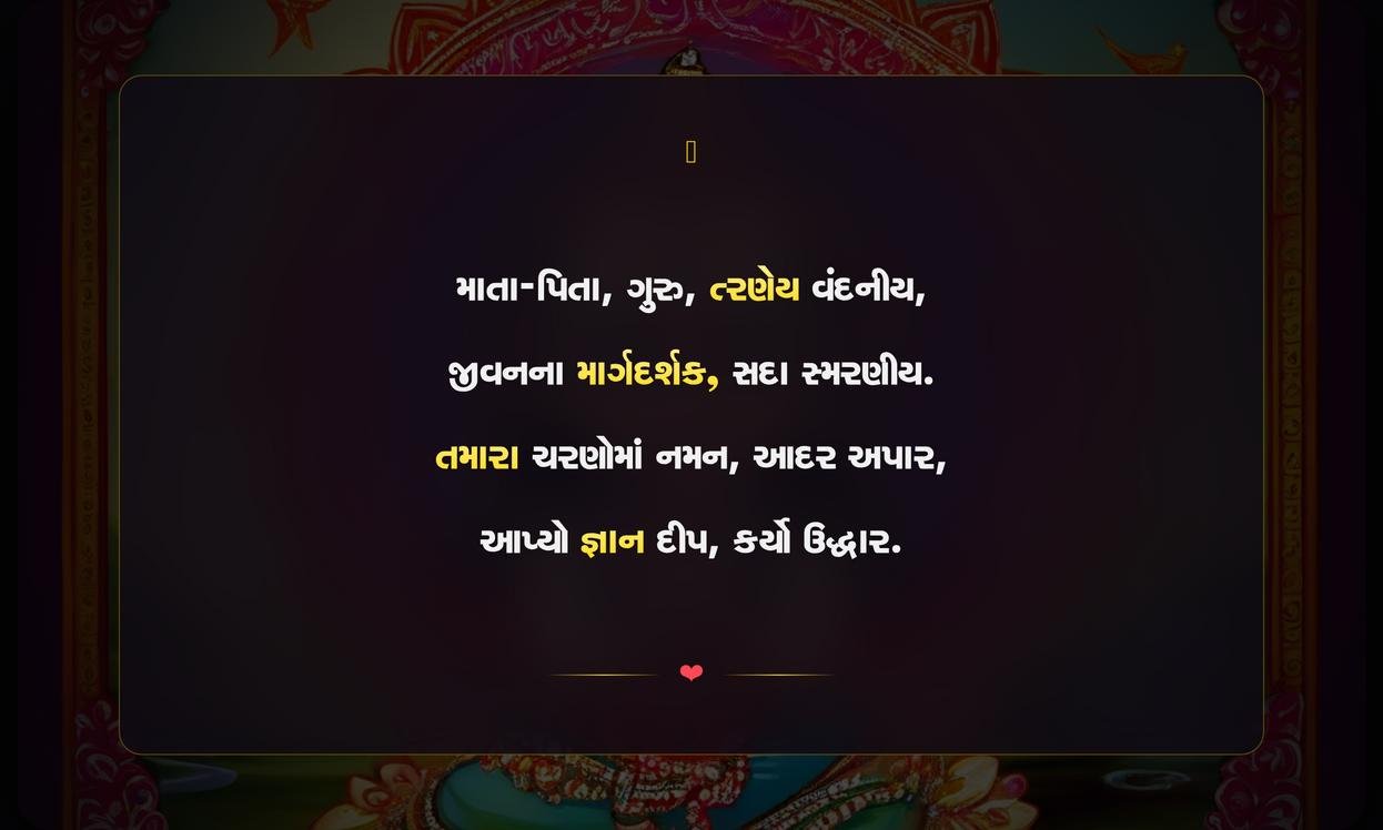 Mata Pita Guru Purnima Quotes In Gujarati