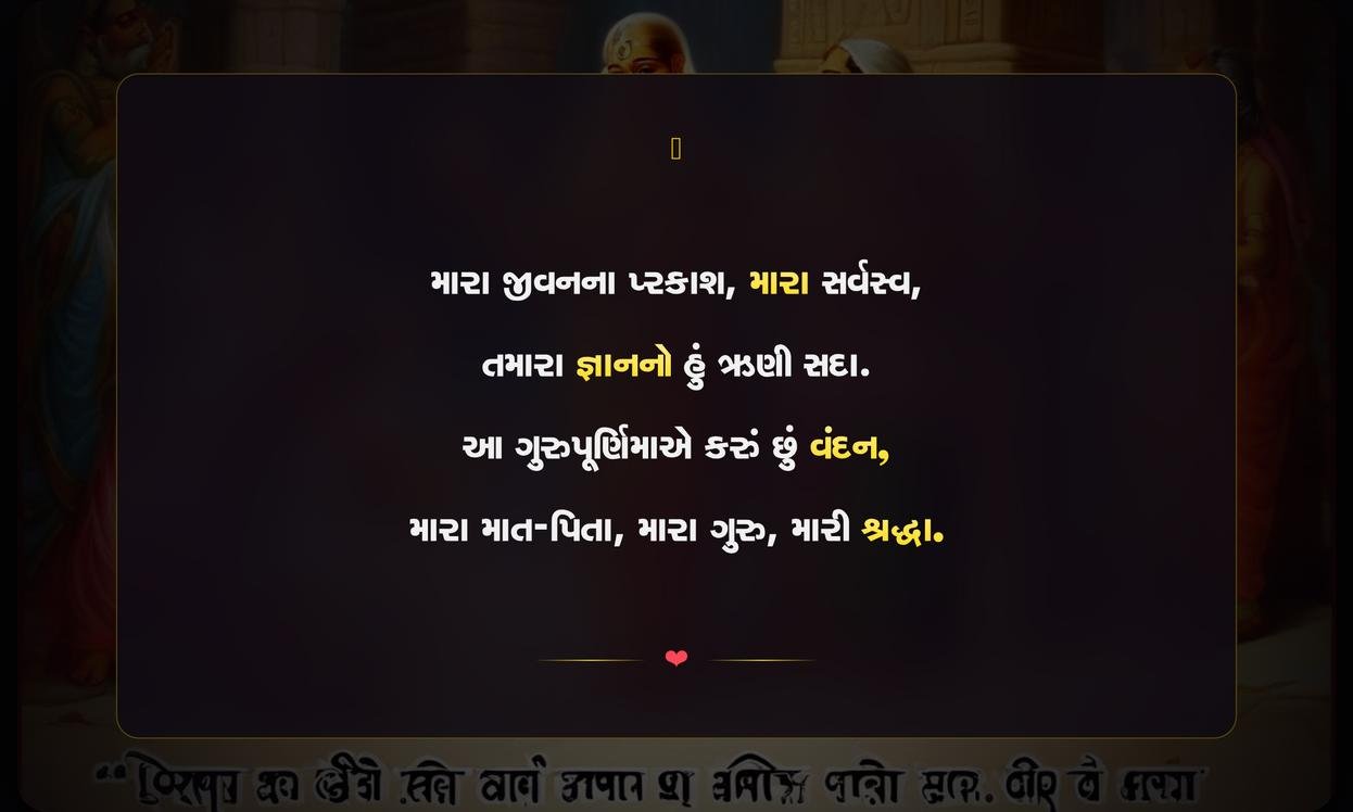 Mummy Papa Guru Purnima Quotes In Gujarati