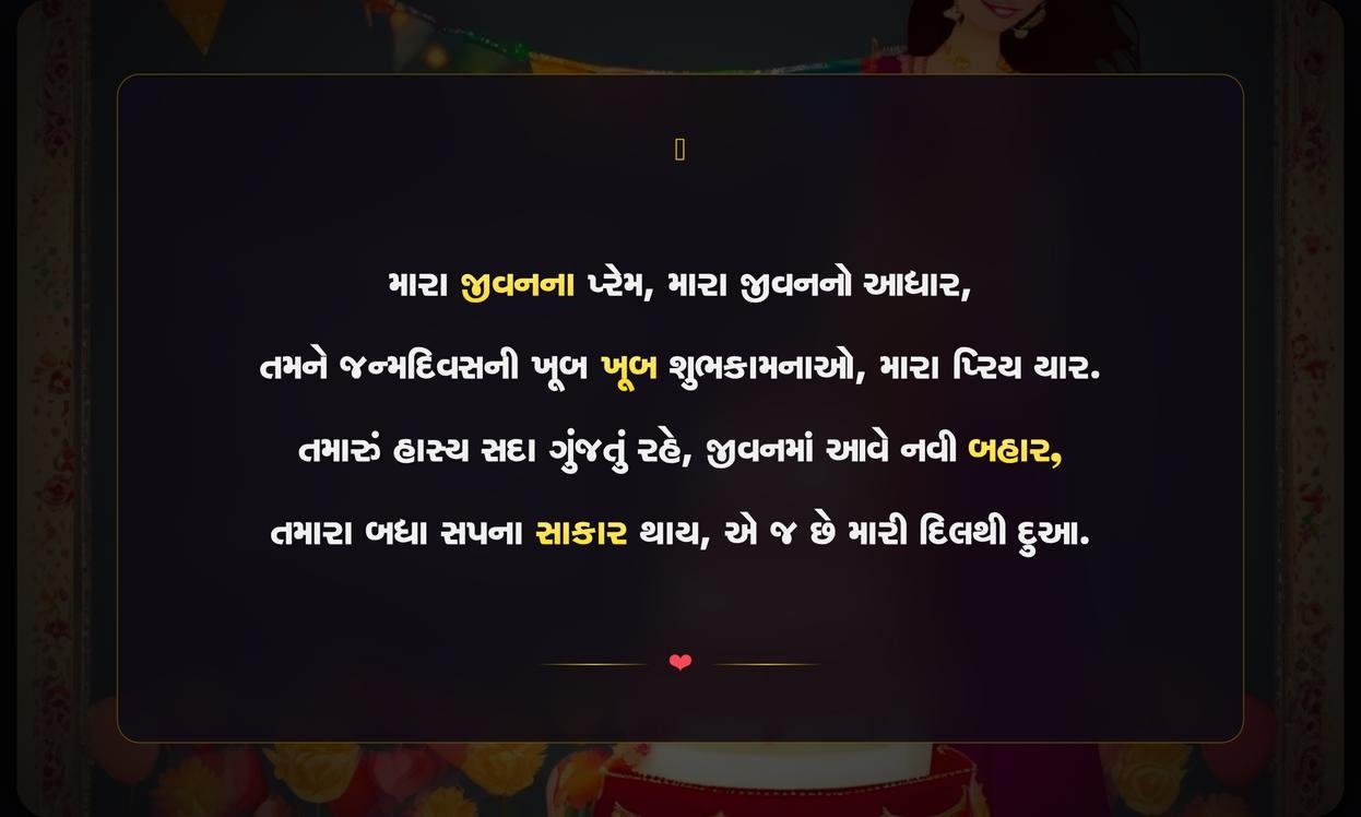 Happy Birthday Quotes In Gujarati For Wife