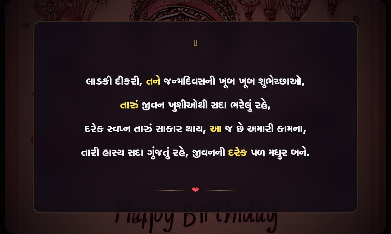 Happy Birthday Quotes In Gujarati For Daughter