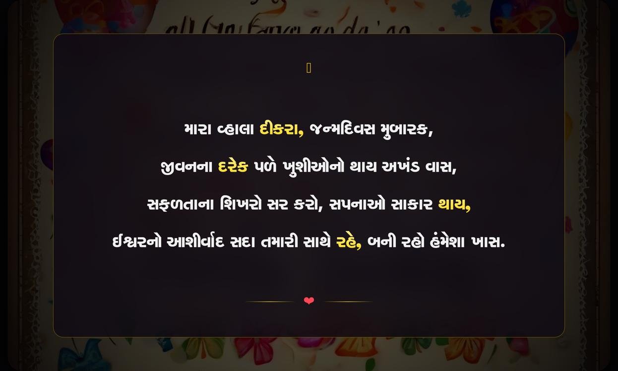Happy Birthday Quotes In Gujarati For Son