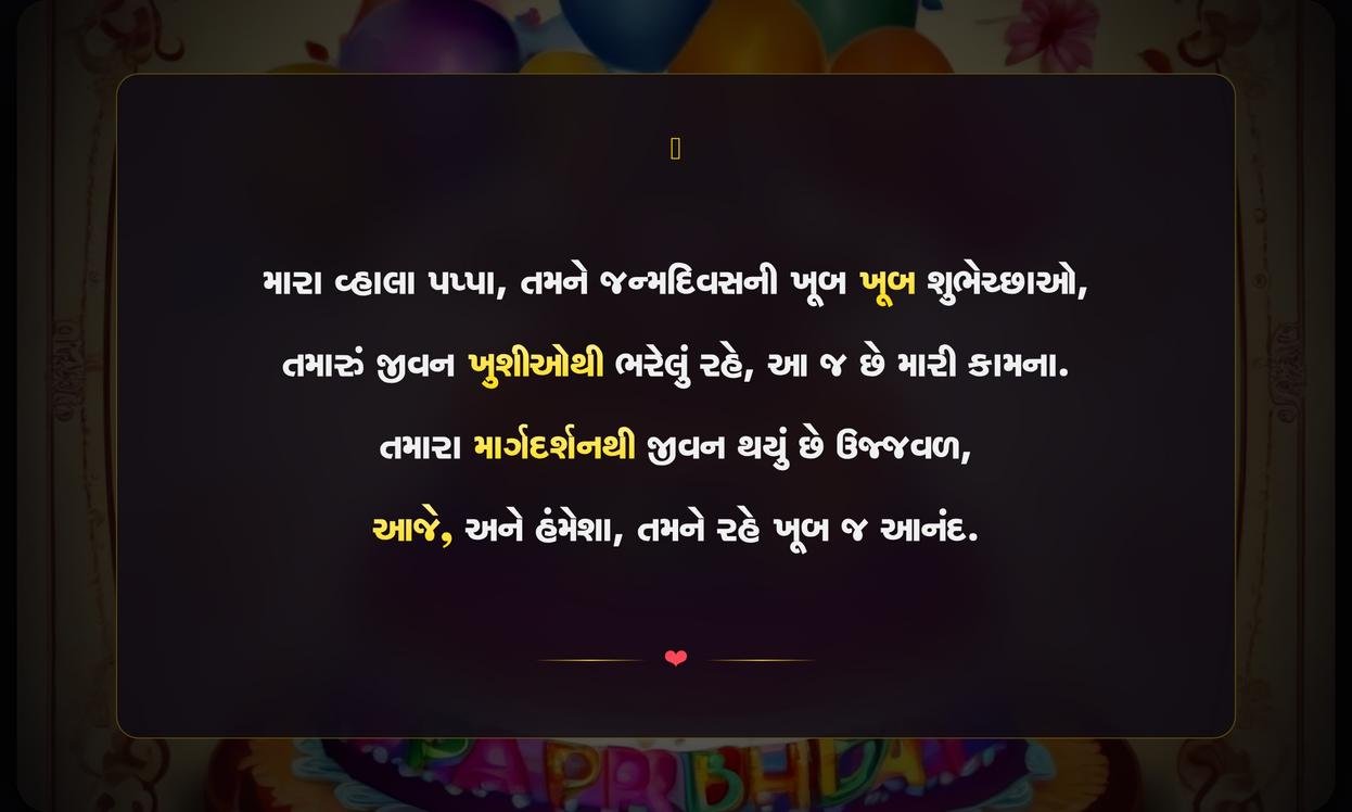 Happy Birthday Papa Quotes In Gujarati