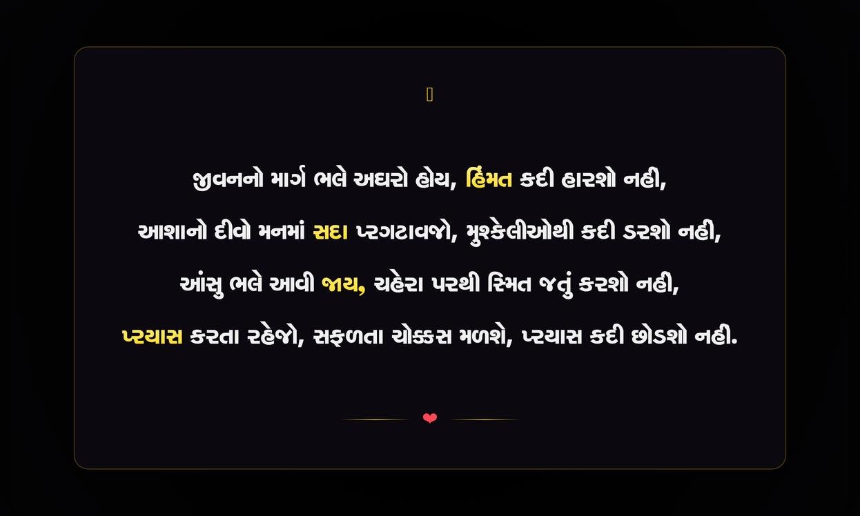 Heart Touching Quotes In Gujarati For Instagram