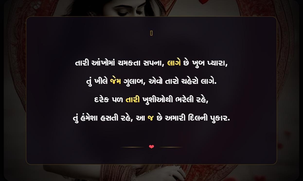 Heart Touching Quotes In Gujarati For Girl