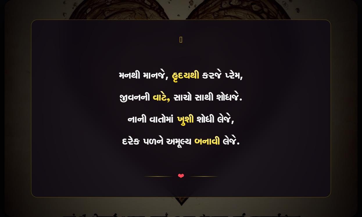 Short Heart Touching Quotes In Gujarati