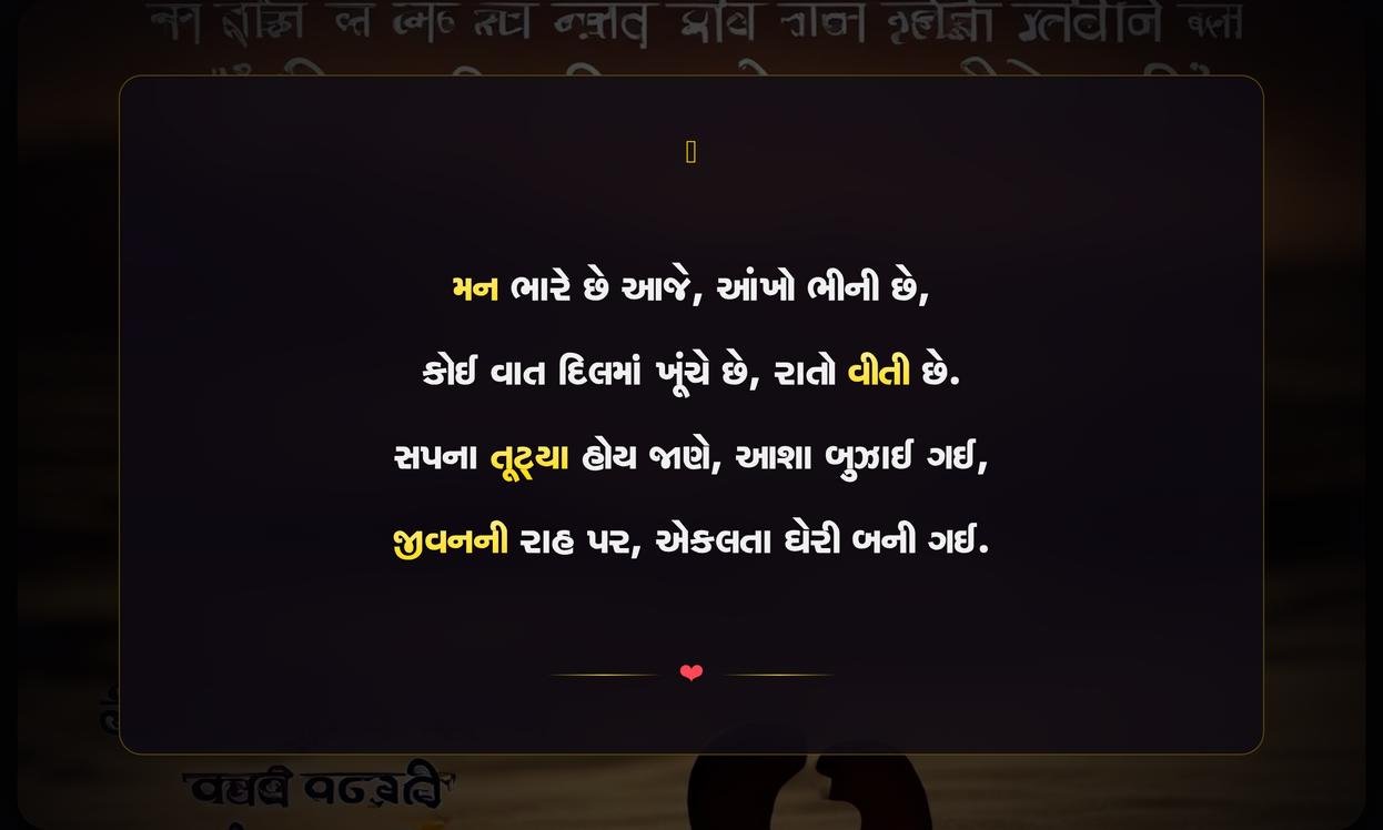 Sad Heart Touching Quotes In Gujarati